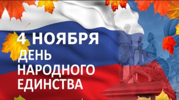 День народного единства День народного единства.
